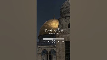 ﴿ وَيَومَئِذٍ يَفرَحُ المُؤمِنونَ﴾ القارئ ياسر الدوسري.