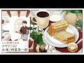 神尾晋一郎さんの声で作る「シンガポールのカヤトースト」|ボイレピ♪ 朝ごはん #20