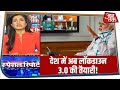 कोरोना का बवाल, अर्थव्यवस्था का भी सवाल! | Special Report with Anjana Om Kashyap