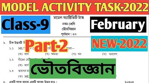 Class -9 physical science( ভৌতবিজ্ঞান) Model Activity Task-2022 Part 2 February