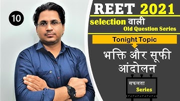 REET 2021 ||भक्ति और सूफी आंदोलन MCQs || SST Old Question || Govind Saini ||#10