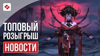 САМЫЙ МАСШТАБНЫЙ РОЗЫГРЫШ | RAID: SHADOW LEGENDS