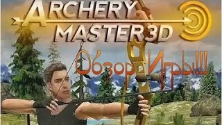 Archery Master 3D неплохой симулятор стрельбы из лука!!! Обзор от "Great Uncle" screenshot 3