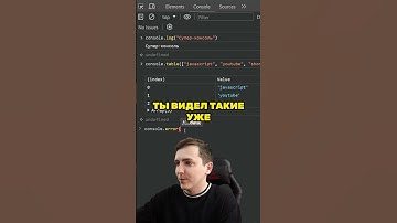 console.log на 1000% в JavaScript #js #code #хак