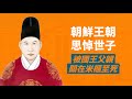 朝鮮王朝最悲劇 被活活餓死在米櫃裡的思悼世子 國王英祖唯一存活的王世子 卻因精神疾病和黨爭被父親下令處死 人生賈心星 朝鮮王朝最悲劇 被活活餓死在米櫃裡的思悼世子 國王英祖唯一存活的王世子 卻因精神疾病和黨爭被父親下令處死 人生賈心星