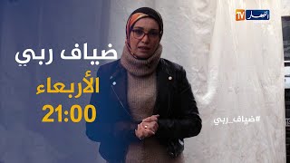 برنامج ضياف ربي يعود من جديد بمشاهد صادمة لعجوز وعائلتها يعيشون داخل شاحنة لنقل البضائع