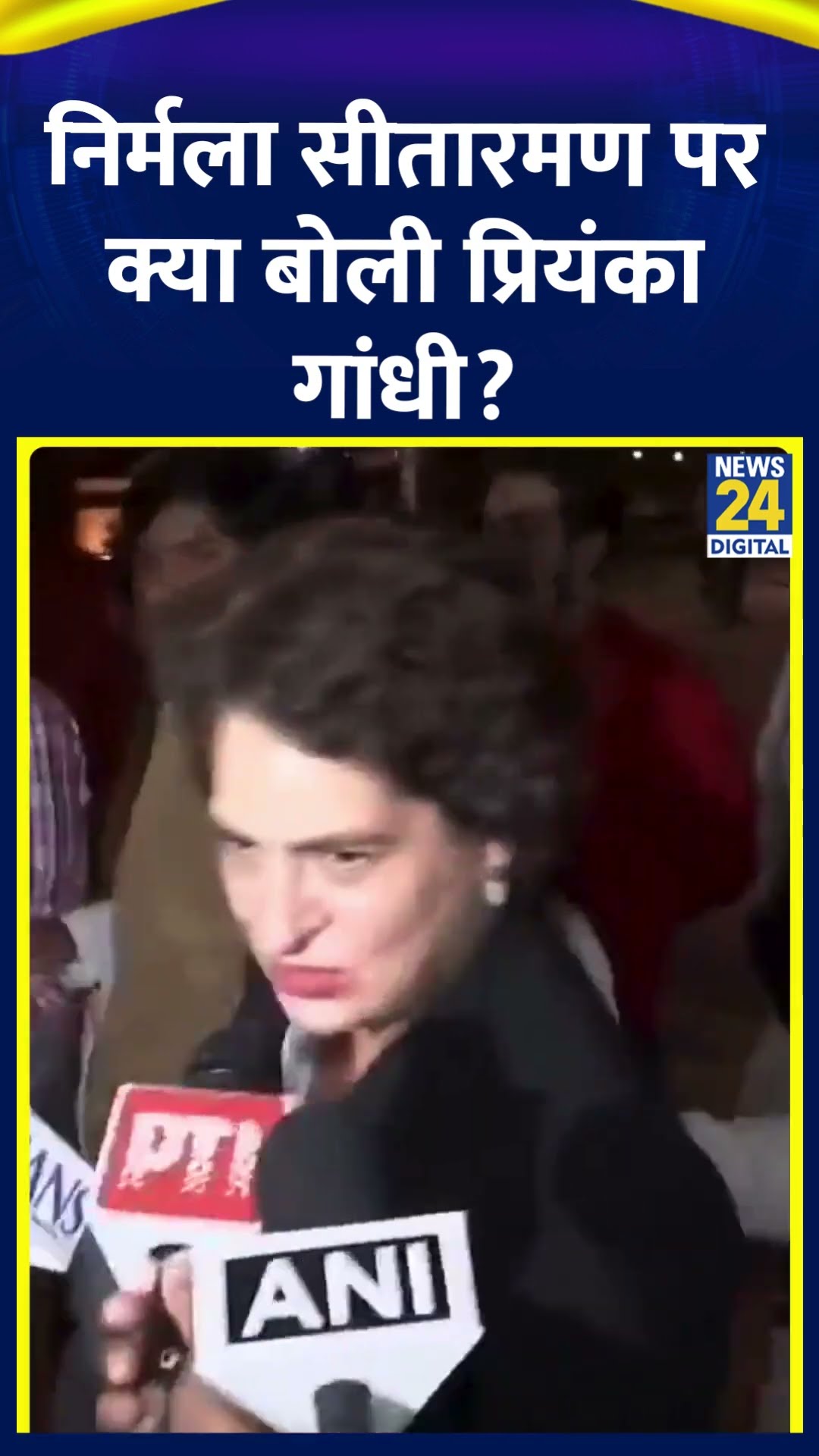 Congress सांसद Priyanka Gandhi ने Nirmala Sitharaman को लेकर ये क्या बोल दिया, देखिए वीडियो