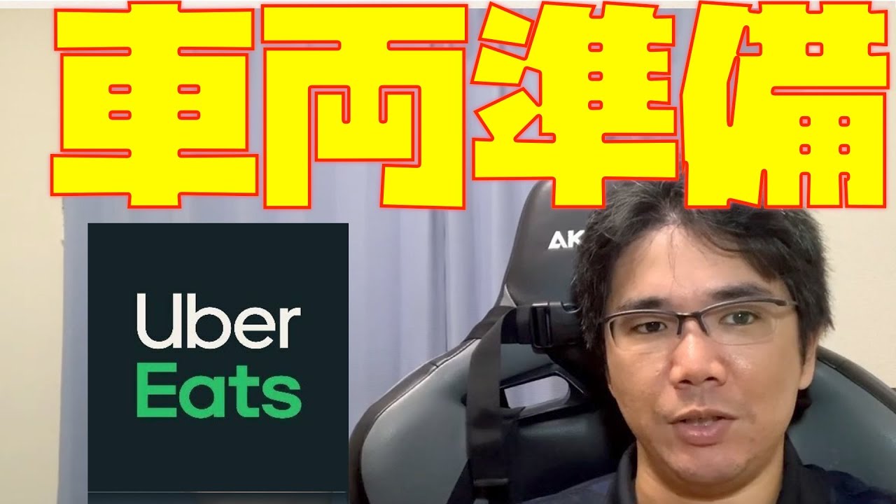 ウーバーイーツ×登録車両】ウーバーイーツで登録できる車両・必要書類