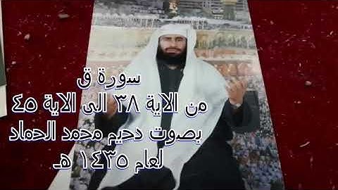 دحيم الحماد 1443هـ تلاوة من سورة ق