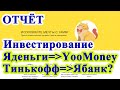 Отчёт инвестирования на Yammi за 2019-20