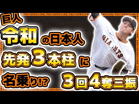 読売ジャイアンツ 巨人 京本眞 ガチャ 朝顔 サコッシュ maxresdefault.jpg