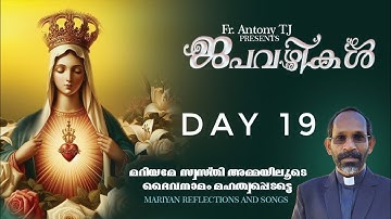 JAPAVAZHIKAL 2024 | Fr Antony T J | Ammayenne  |അമ്മയെന്നെ  | DAY 19