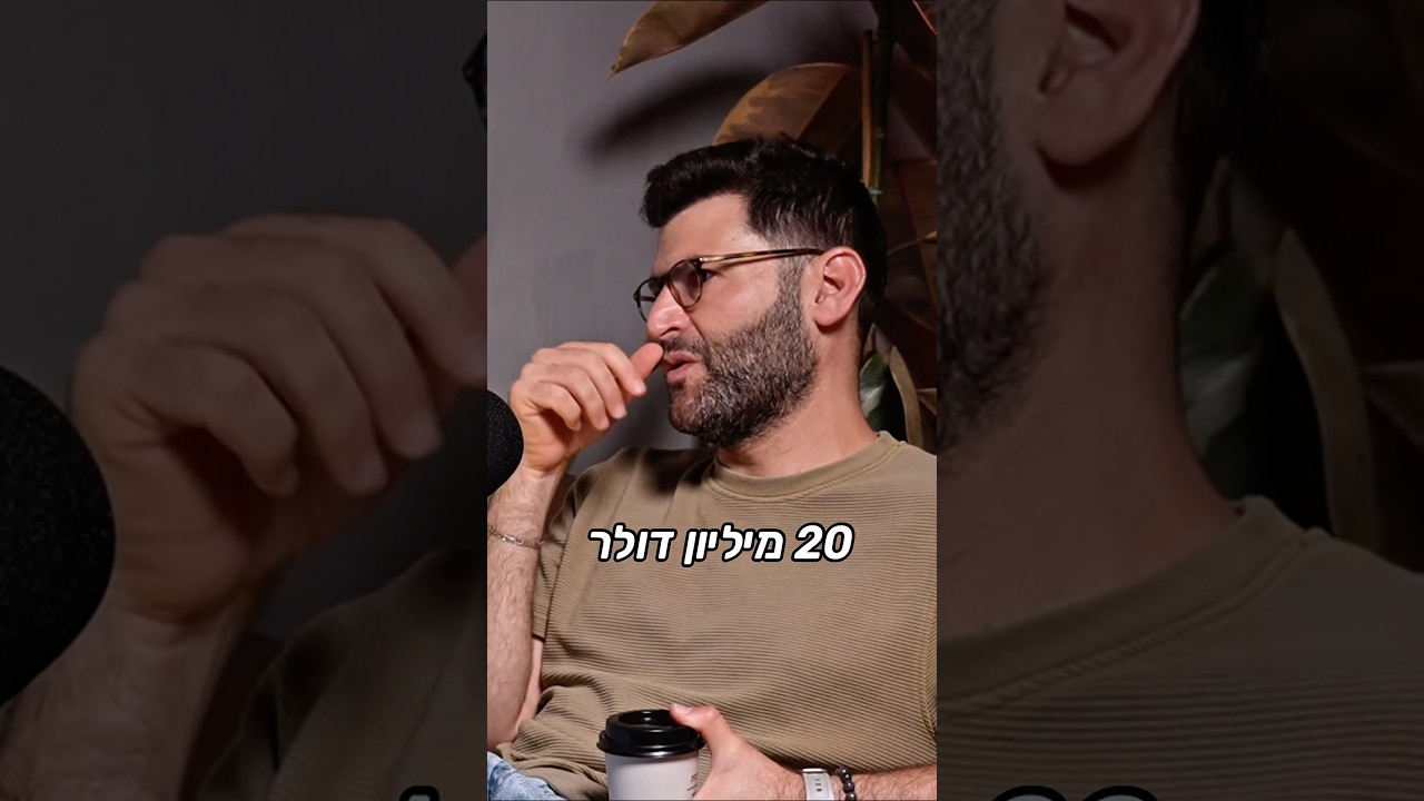 בהחלט לא משחק לילדים. הפרק המלא בערוץ של יזמדיקל ❤️‍🔥#healthtech #entrepreneurship #business