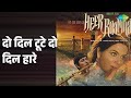 द द ल ट ट द द ल ह र Heer Raanjha Lata Mangeshkar Songs Priya Rajvansh mp3