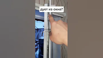 Как избавиться от сквозняка из окон. ЛАЙФХАК!
