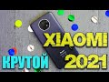 ВОТ ОН ИДЕАЛЬНЫЙ XIAOMI 2021 за 200$ 🔥