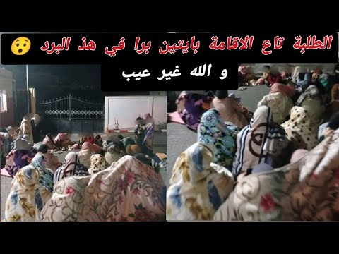 شاهد ما حدث بالاقامة الجامعية البوني 1 و 2 بعنابة هذ شيى بزاف رايحا الحالة و تزيد