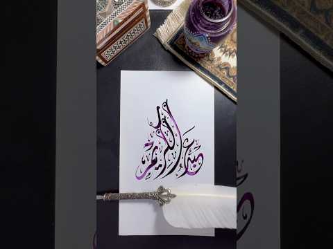 اسم عبدالكريم   الخط العربي فن اسلام