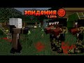 лагерь военных |Эпидемия вирус Майнкрафт | сериал в Майнкрафт | 5 серия