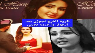 خطوبة شيماء الحاج تسبب جدل بعد أزمتها الأخيرة