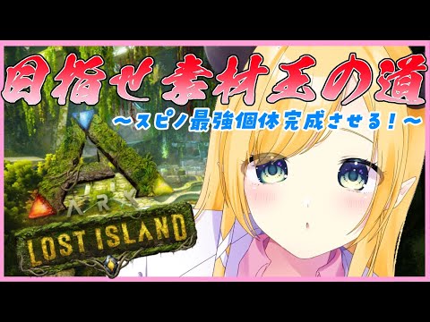 【ARK】０から始まるARK生活9日目【ホロライブ/癒月ちょこ】