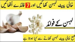 AnsariTVHD|Benefits for the use of Garlic| لہسن کھانے کے بیشمار فائدے