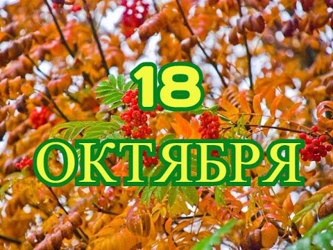 18 Oktyabrya Den Alyaski I Drugie Prazdniki Youtube