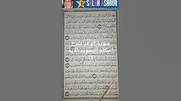 سورة الرعد شرح احكام التجويد الاية ٤١