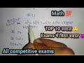 ये Top 10 सवाल 😲 || exams में किया बबाल 😈 || all competitive exams || maths shorts tricks 💯 viral 