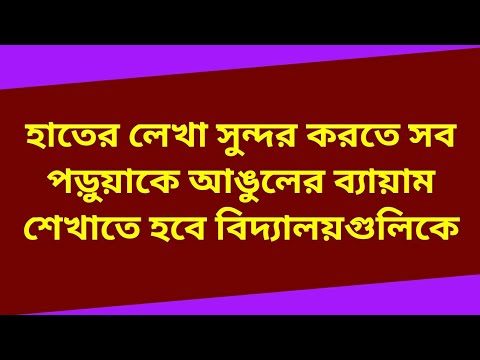 ভিডিও: আঙুলের কৌশল কীভাবে করবেন