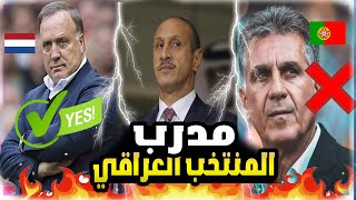 من هو مدرب العراق ومن الافضل كيروش ام ادفوكات والمغتربين يغزون المنتخب العراقي