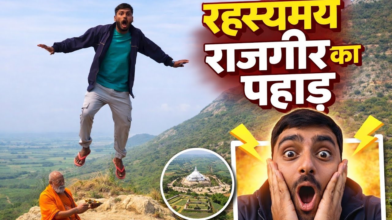 रहस्यमय राजगीर का पहाड़ 🔥 | Hidden Truth of Rajgir | 2026 Viral Video