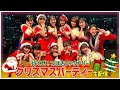 行くぜ!つばきファクトリークリスマスパーティー2022