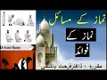 Namaz Ke Fawaid - Dr Farhat Hashmi