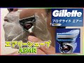 【Gillette