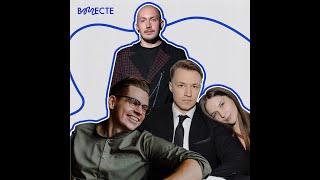 ВМЕСТЕ встреча с видеографами "КАКИЕ ШАГИ НУЖНЫ ВИДЕОГРАФУ ДЛЯ ПОБЕДЫ? КАК СТАТЬ ТОПОМ?"