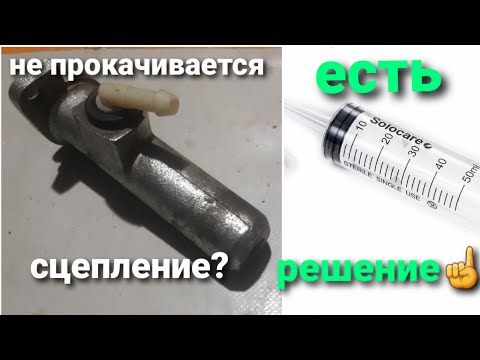 Видео: Как прокачать главный цилиндр шприцем?