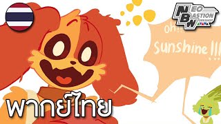 🎧 พากย์ไทย - Poppy Playtime Smiling Critters Grow Up AU Comic : เขาคนนั้นคือใคร?