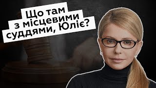 Тимошенко хотела судей из народа. А потом надо было голосовать, но...