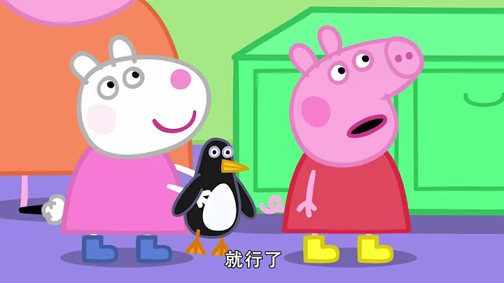 小猪佩奇 | Peppa Pig 第七季  第46集 玩偶医院