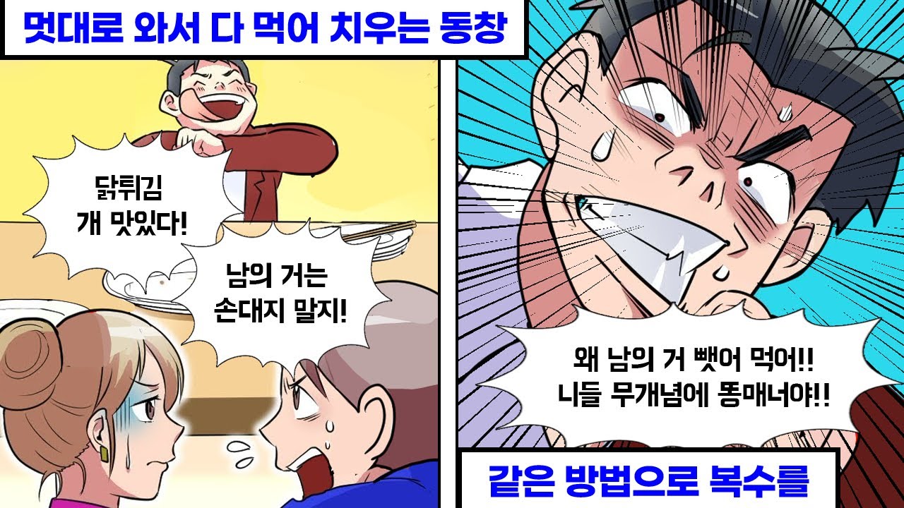제멋대로 모임에 참가해서 돈도 안내고 음식만 먹어대는 역대급 식탐남의 최후