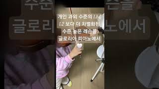 도안동피아노 개인 과외 수준의 보다 더 수준 높은 음악 수업을 배우는 곳 1:1 &amp; 1:2 차별화된 피아노 교육 1인 2악기는 무료 지도 수업을 해요