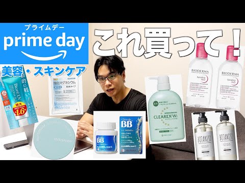 【激しくおすすめ】Amazonプライムセールで買うべき美容・スキンケア製品！