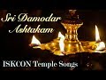 DAMODAR ASHTAKAM with Lyrics and Meaning ISKCON Temple Songs