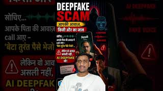 #Deepfake, #DeepfakeScam, #AIScam, #CyberCrime, #AIFraud, #VoiceClone, #FakeVoice, #ScamAlert