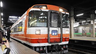 【速報】本日 ラストラン 第１弾！臨時特急「キハ183系 北斗」 札幌駅発車 / JR北海道