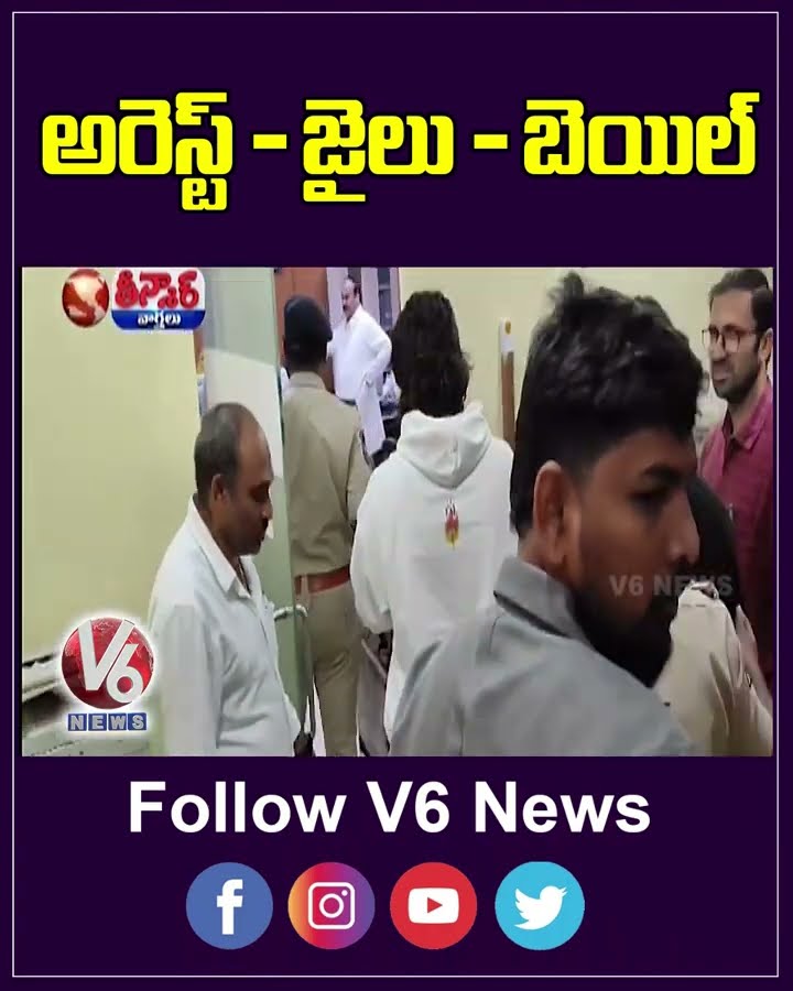 Allu Arjun Arrested To Jail And Released on Bail Here's What Happened | V6 Shorts
