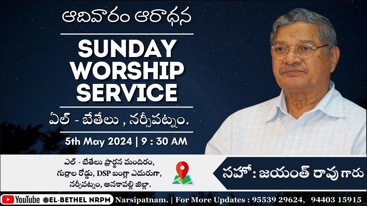 Jaynti Rao 5-5-2024 | SUNDAY WORSHIP | Bro Jayanthi Rao | EL- Bethel Prayer House ...