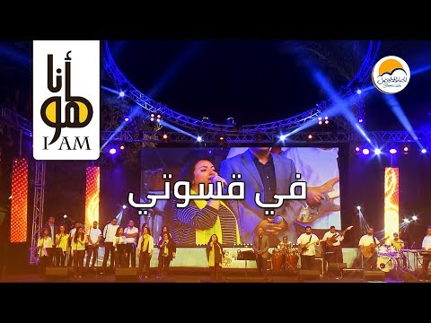 ترنيمة في قسوتي أنا هو الحياة الأفضل