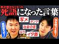 【◯語になった言葉】かまいたちが当たり前で使っているけど若い世代の人達が知らない言葉
